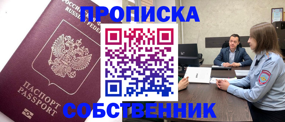 временная регистрация в квартире в Сосновке