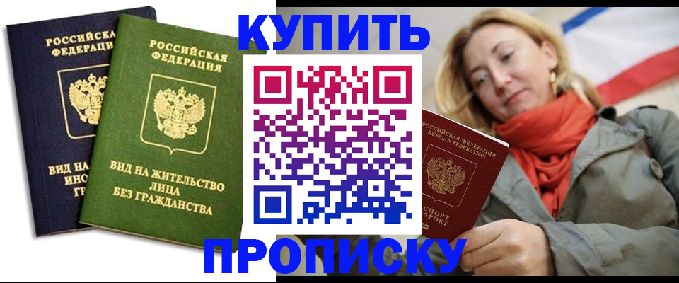 прописка для кредита в Сосновке