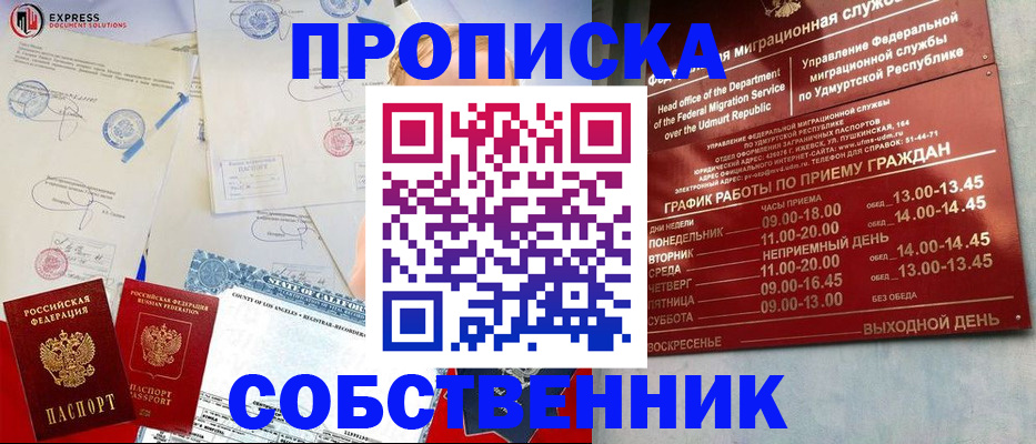 временная регистрация в квартире в Сосновке