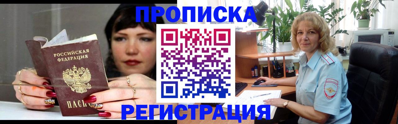 прописка штамп в Сосновке
